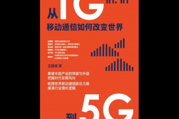 移动互联网在中国的发展_5G时代如何改变生活