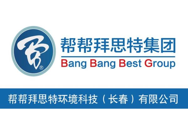环保公司哪家好_好帮科技环保有限公司怎么样
