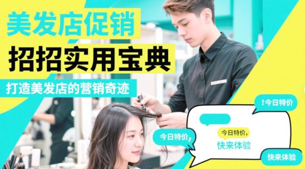 美发店如何拓客_2024年美发行业前景怎么样