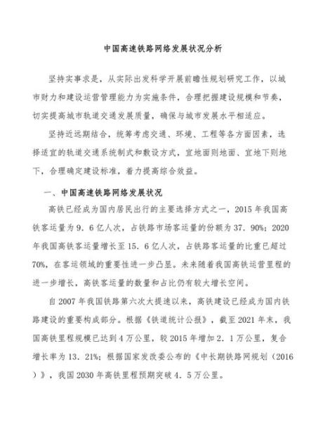 中国铁路未来发展趋势_高铁网如何改变生活