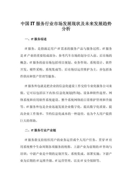 it咨询发展前景怎么样_it咨询行业未来趋势