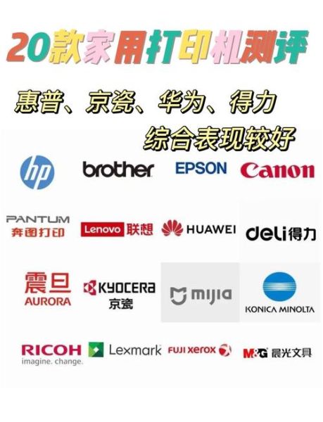 打印机哪个品牌好_家用打印机怎么选