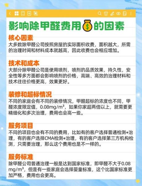 专业除甲醛公司靠谱吗_除甲醛价格一般多少钱