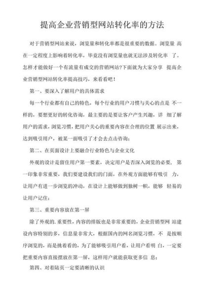 企业官网和营销型网站区别_如何提升转化率