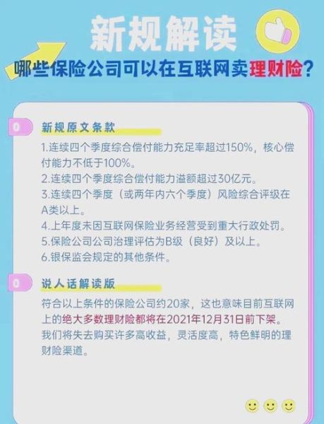 互联网保险可靠吗_2021年有哪些平台值得买