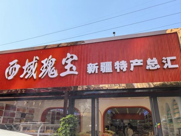 新疆创业做什么好_新疆哪些行业最有前景