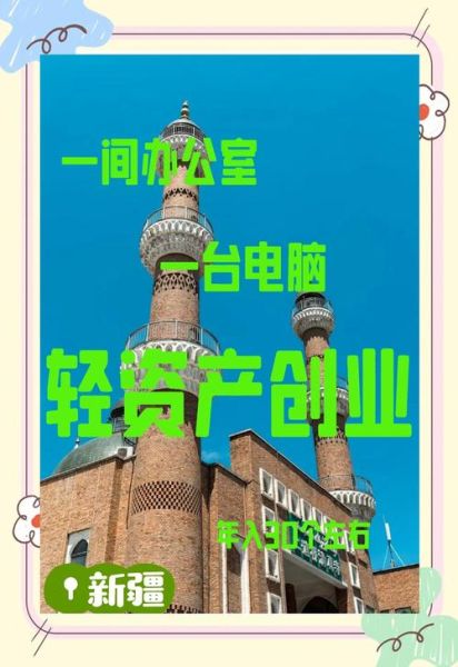 新疆创业做什么好_新疆哪些行业最有前景