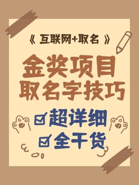 互联网金融平台取名技巧_如何起高转化品牌名