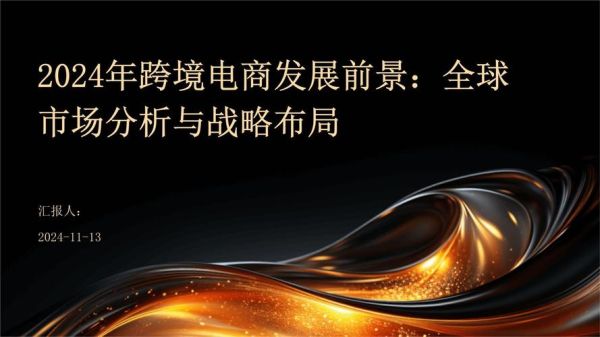 2024年电商行业前景如何_跨境电商还能做吗