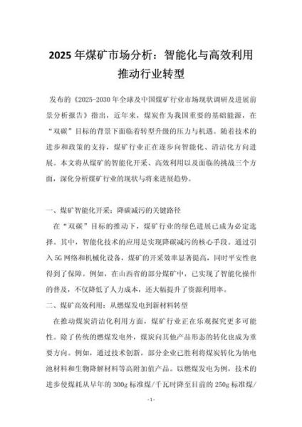 兖州煤业未来五年盈利前景_兖州煤业投资价值分析