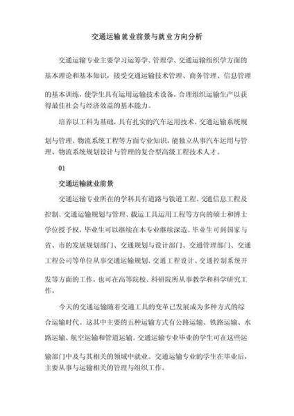 交通运输专业就业前景怎么样_交通运输专业就业方向有哪些