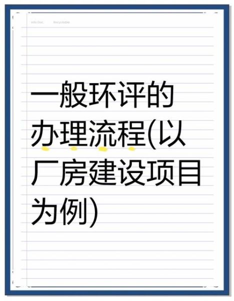东莞环保科技公司哪家好_环评流程怎么走