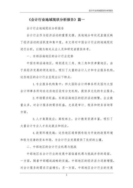 会计行业区域分析报告_会计行业未来发展趋势