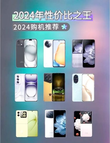 2024年哪款手机性价比高_如何选到真正适合自己的旗舰机