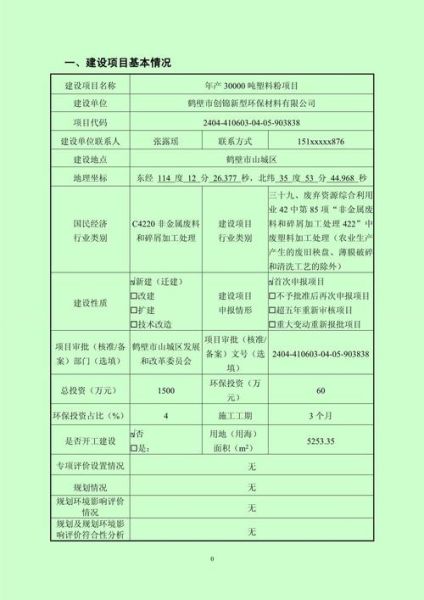 南京环保科技有限公司哪家好_环评流程怎么收费