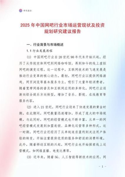 互联网咨询行业研究报告_如何提升企业竞争力