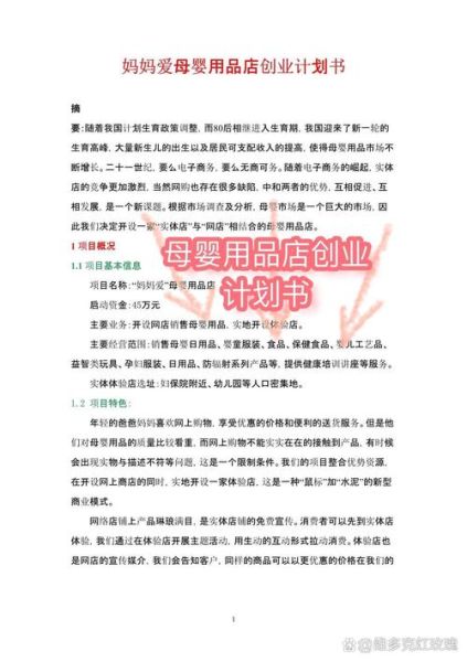 母婴电商平台怎么盈利_母婴行业创业需要哪些资质