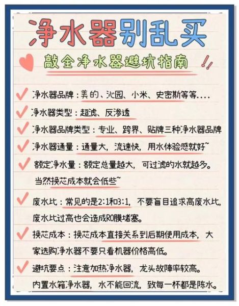 家用净水器哪个牌子好_净水器选购避坑指南
