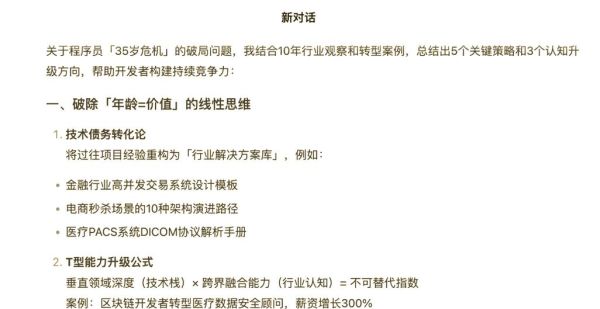 互联网行业35岁危机怎么办_程序员如何转型