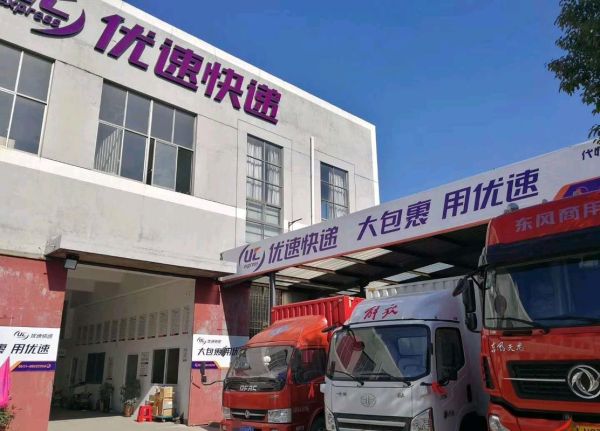 优速快递前景怎么样_优速快递还能加盟吗