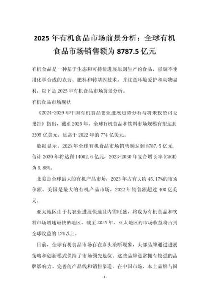 有机食品市场前景怎么样_有机食品值得投资吗
