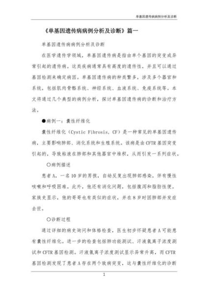 基因诊断前景如何_基因诊断能治疗哪些疾病