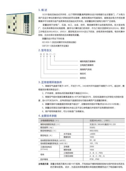 高压开关选型注意事项_高压开关常见故障有哪些