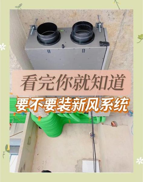 新风系统有必要装吗_新风系统多少钱