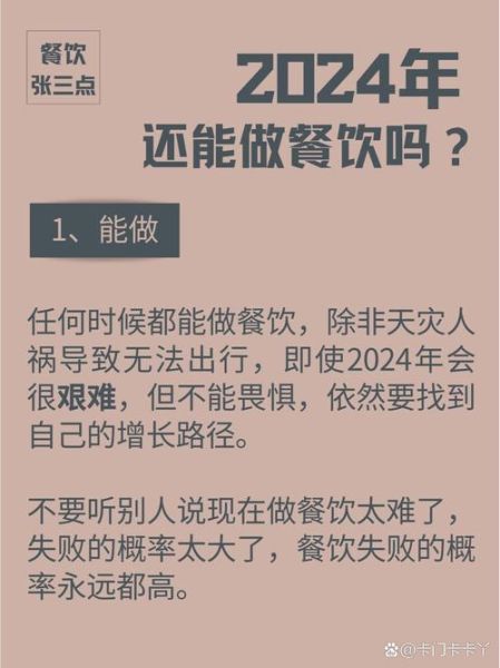 互联网餐饮创业前景如何_2024年还能赚钱吗