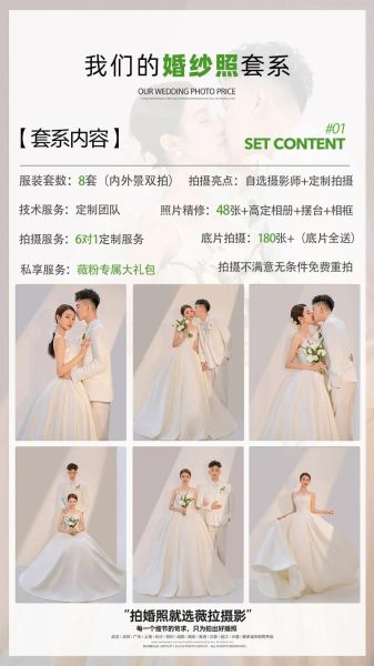 拍婚纱照多少钱_如何选择靠谱婚纱摄影店