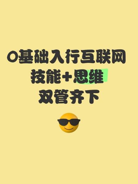 如何进入互联网行业_零基础转行互联网难吗