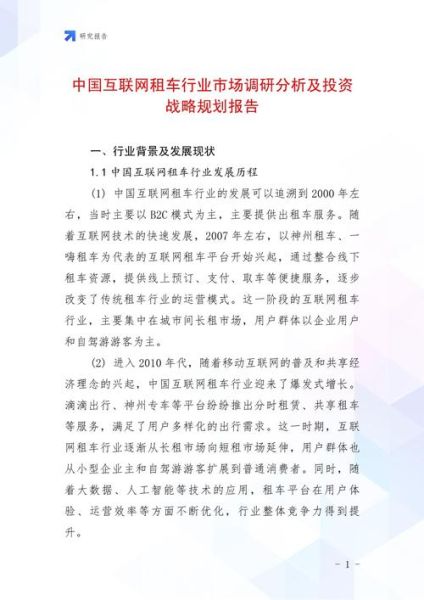 互联网租车行业前景怎么样_2024年还能赚钱吗