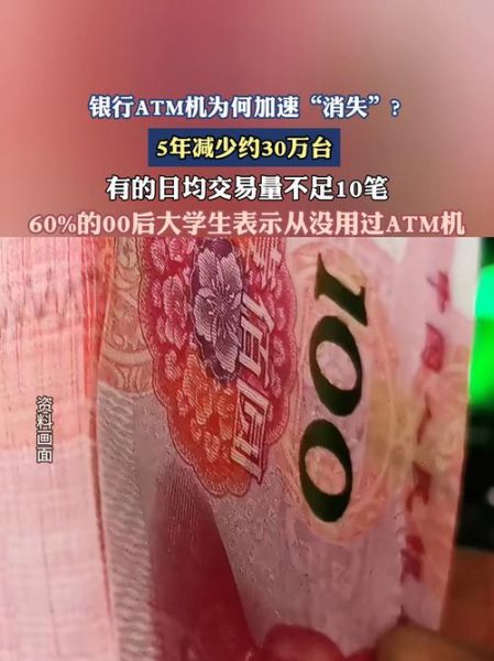ATM机未来会被淘汰吗_银行网点减少影响