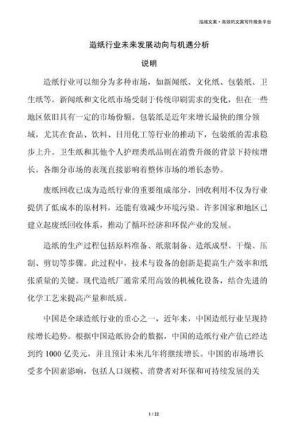 造纸行业未来五年发展趋势_环保政策如何影响造纸企业
