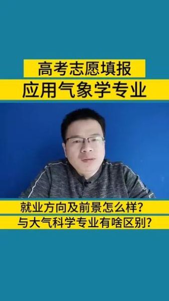 气象行业前景怎么样_气象专业就业方向