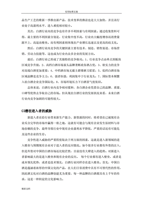 白酒行业竞争格局_如何突破五力模型