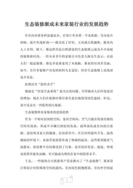 家装行业发展前景怎么样_家装行业未来趋势如何