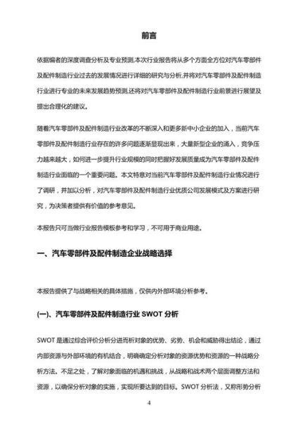 汽车配件行业前景怎么样_汽车配件行业未来发展趋势