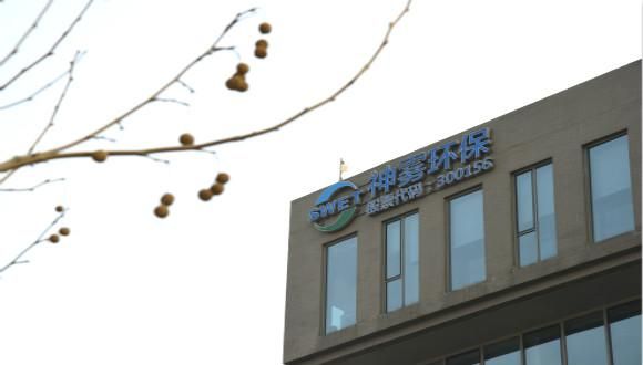 神雾环保技术股份有限公司怎么样_神雾环保技术股份有限公司最新动态
