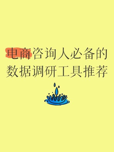 互联网时代市场调研怎么做_调研工具有哪些