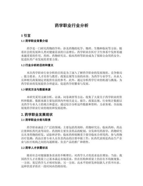 医药数据分析师做什么_医药数据分析就业前景