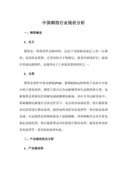 铜箔行业现状及前景_铜箔未来发展趋势