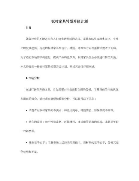 家具行业如何转型_线上营销怎么做