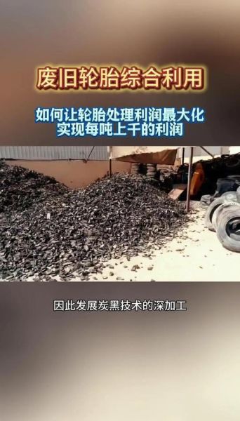 废旧轮胎回收赚钱吗_废旧轮胎加工利润有多大