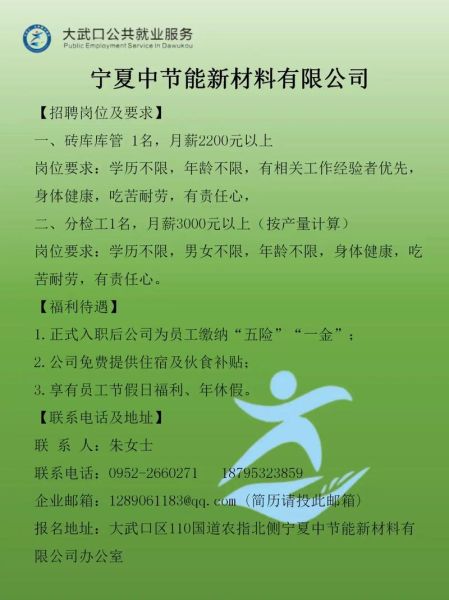 中节能太阳能科技有限公司招聘_待遇怎么样
