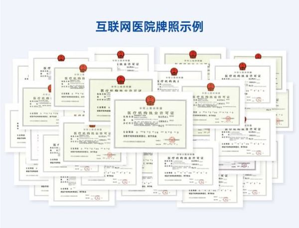 互联网医院怎么注册_互联网医院资质要求