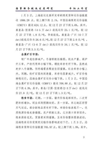 港口航运行业前景如何_港口航运行业现状分析