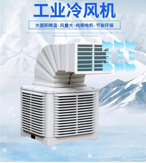 环保冷风机多少钱一台_工业冷风机省电吗