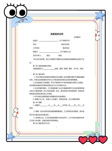 租房合同怎么写_个人租房注意事项