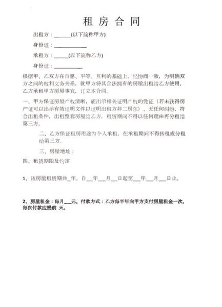 租房合同怎么写_个人租房注意事项